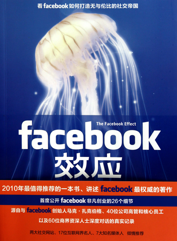 facebook 效应